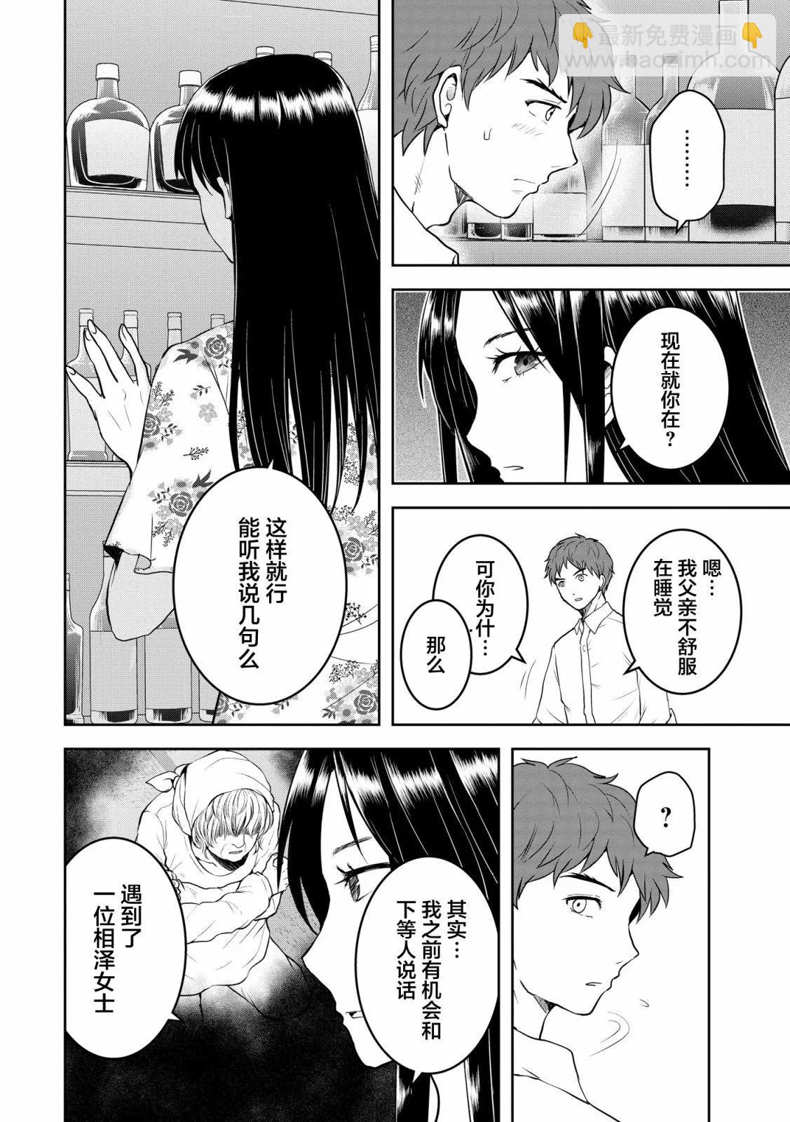 《海蓝色眼影的归乡x复仇》第27话 第16页