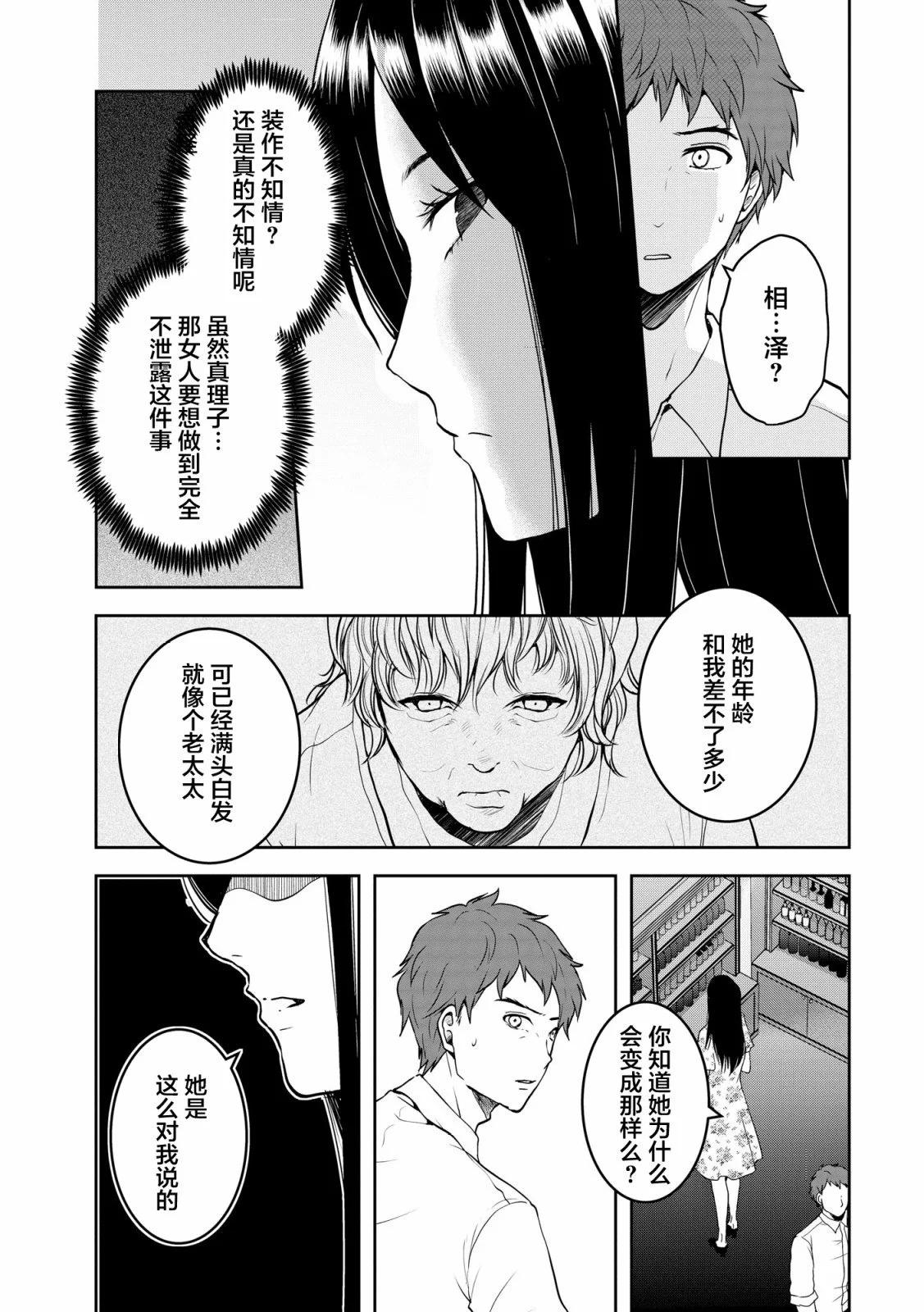 《海蓝色眼影的归乡x复仇》第27话 第17页