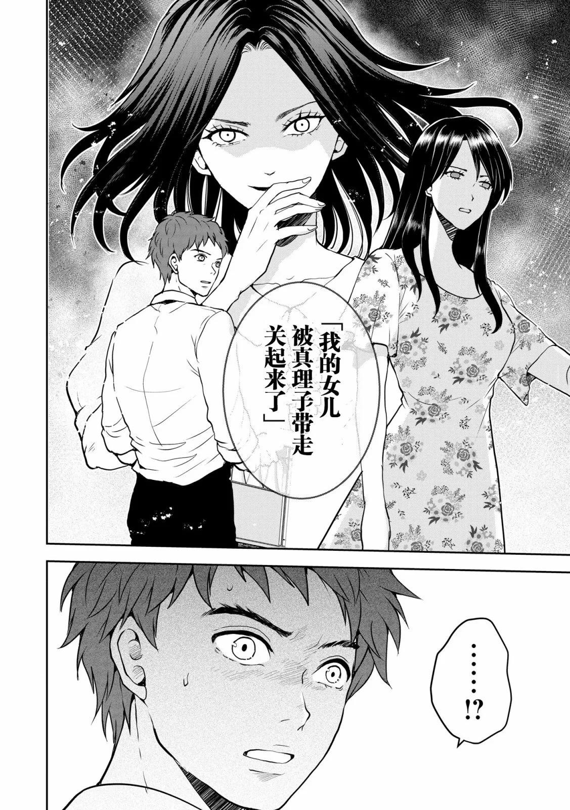 《海蓝色眼影的归乡x复仇》第27话 第18页