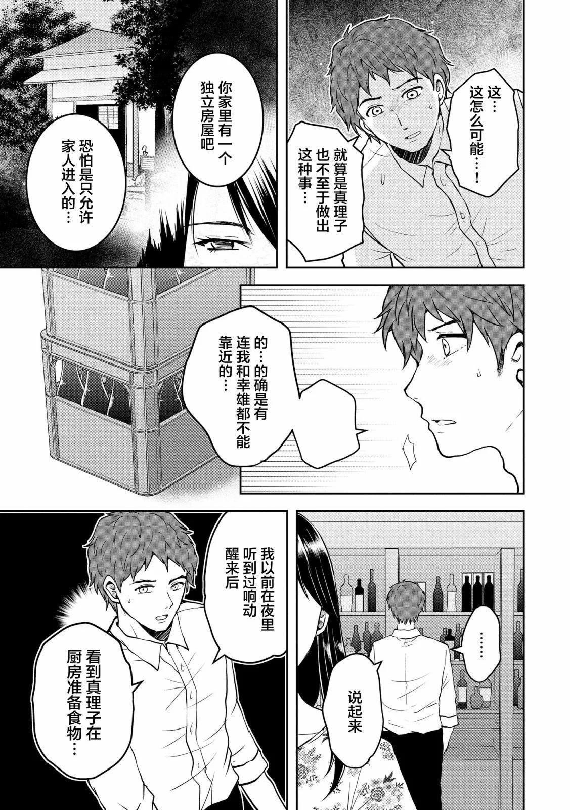 《海蓝色眼影的归乡x复仇》第27话 第19页