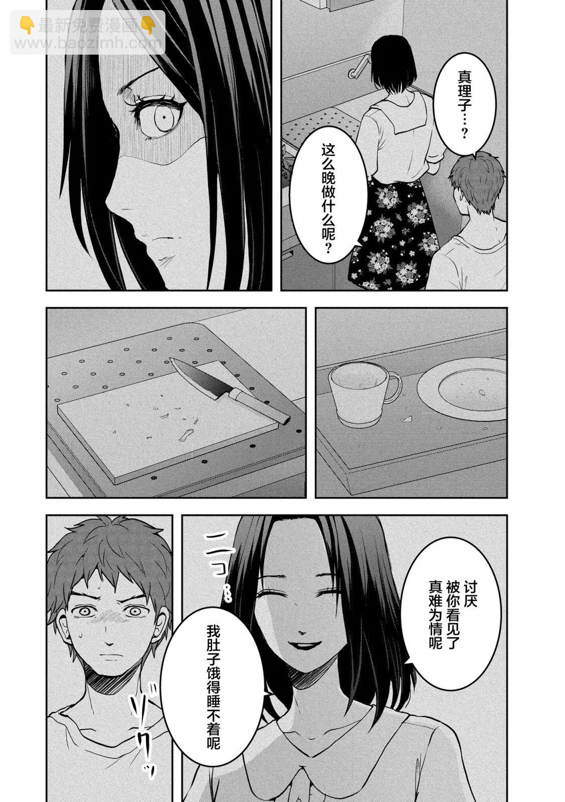《海蓝色眼影的归乡x复仇》第27话 第20页