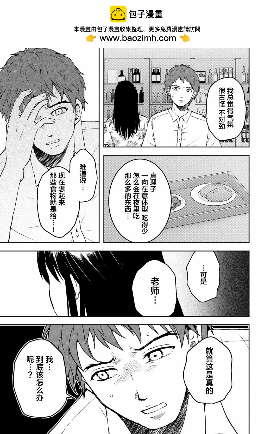 《海蓝色眼影的归乡x复仇》第27话 第21页