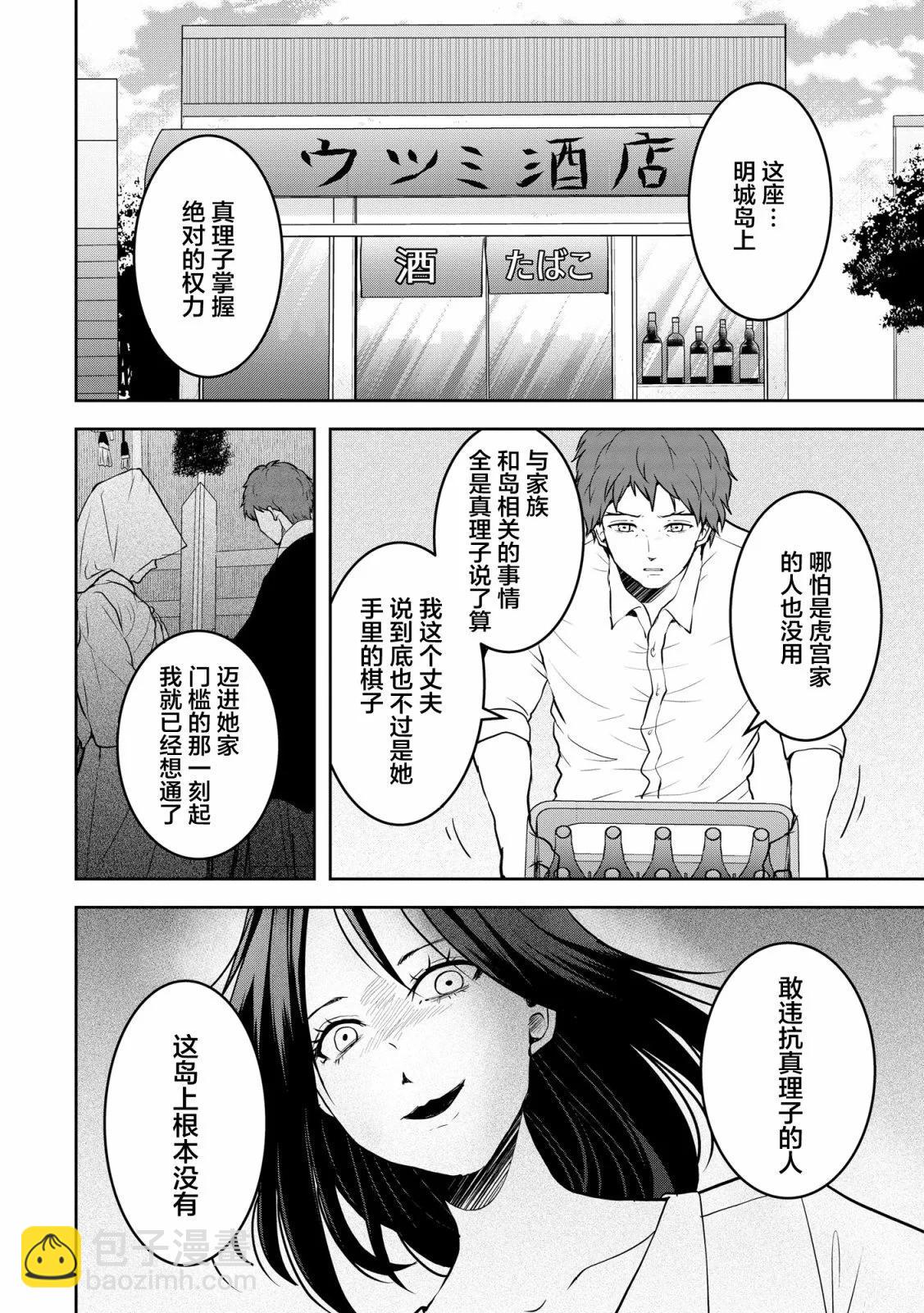 《海蓝色眼影的归乡x复仇》第27话 第22页