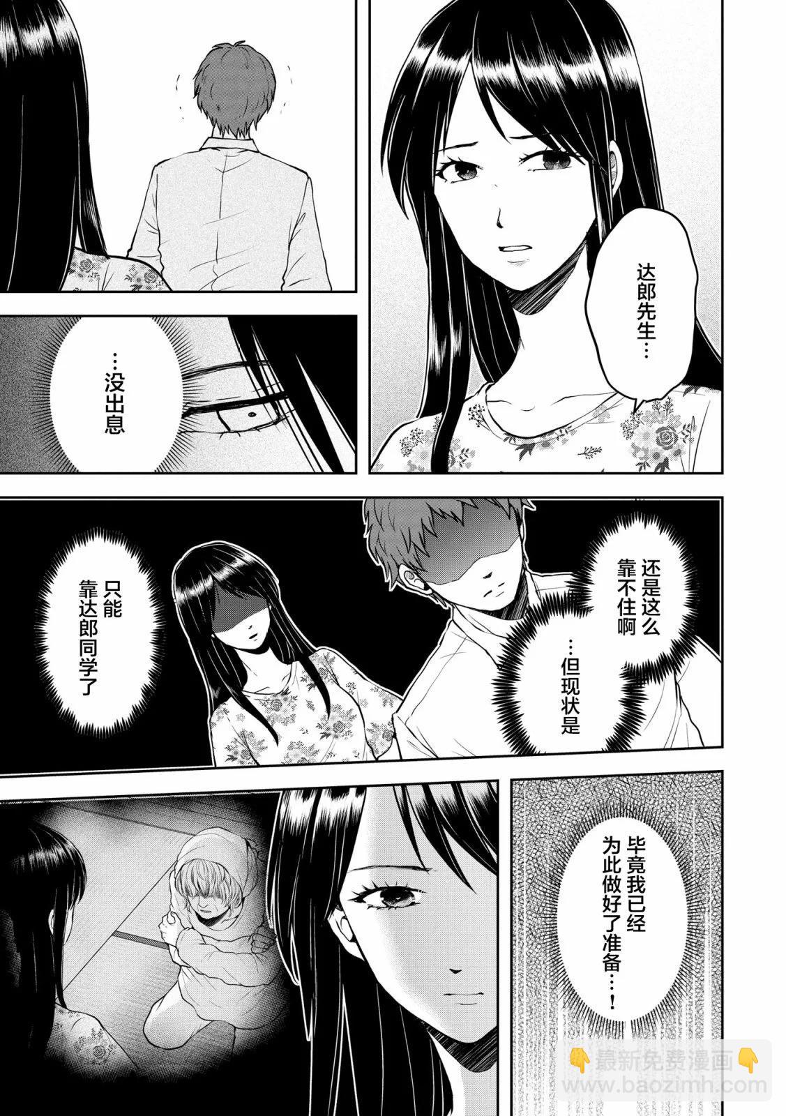 《海蓝色眼影的归乡x复仇》第27话 第23页