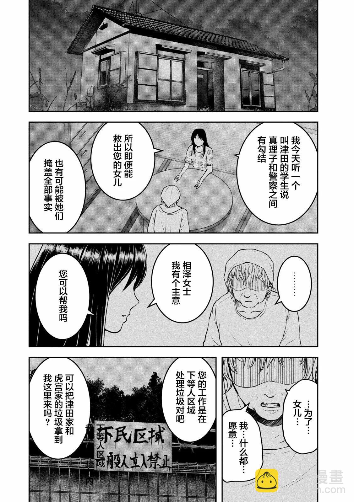 《海蓝色眼影的归乡x复仇》第27话 第24页