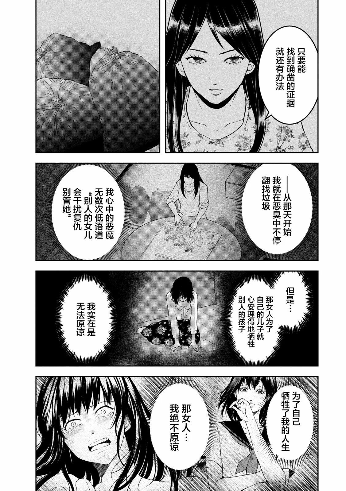 《海蓝色眼影的归乡x复仇》第27话 第25页