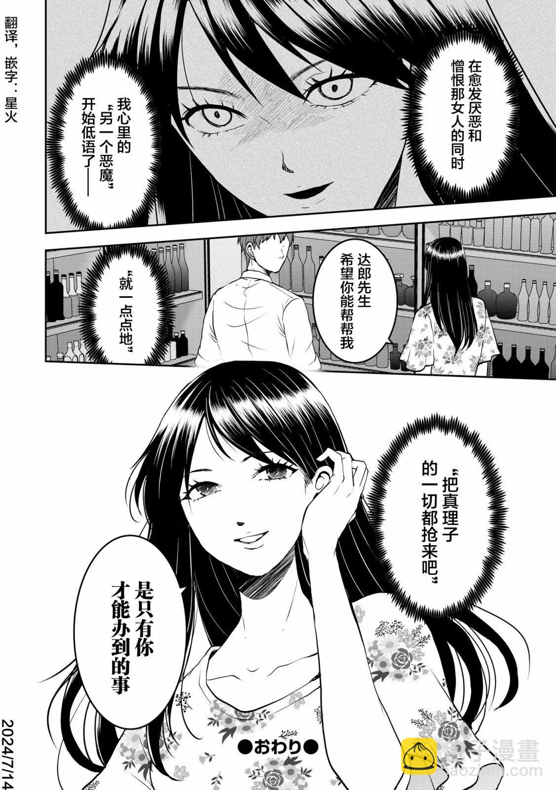 《海蓝色眼影的归乡x复仇》第27话 第26页