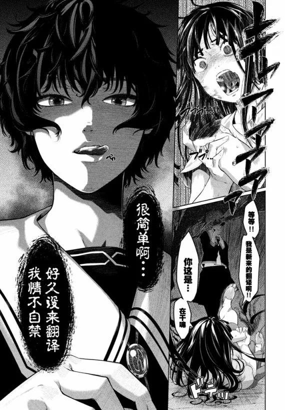 《海蓝色眼影的归乡x复仇》第27话 第27页