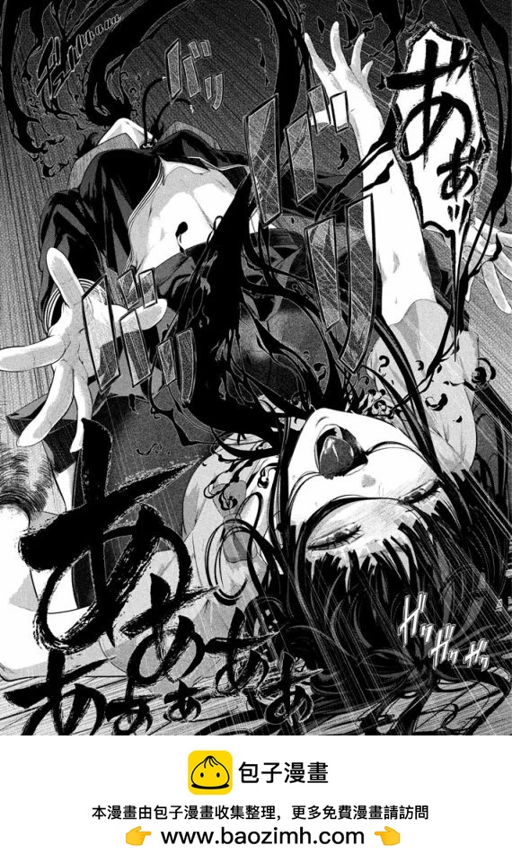 《海蓝色眼影的归乡x复仇》第27话 第29页