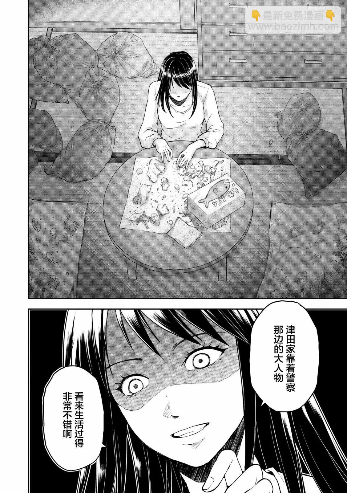《海蓝色眼影的归乡x复仇》第27话 第4页