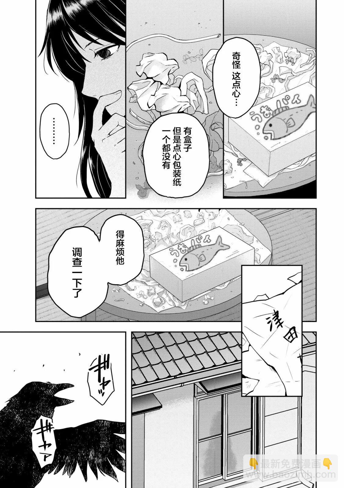 《海蓝色眼影的归乡x复仇》第27话 第5页