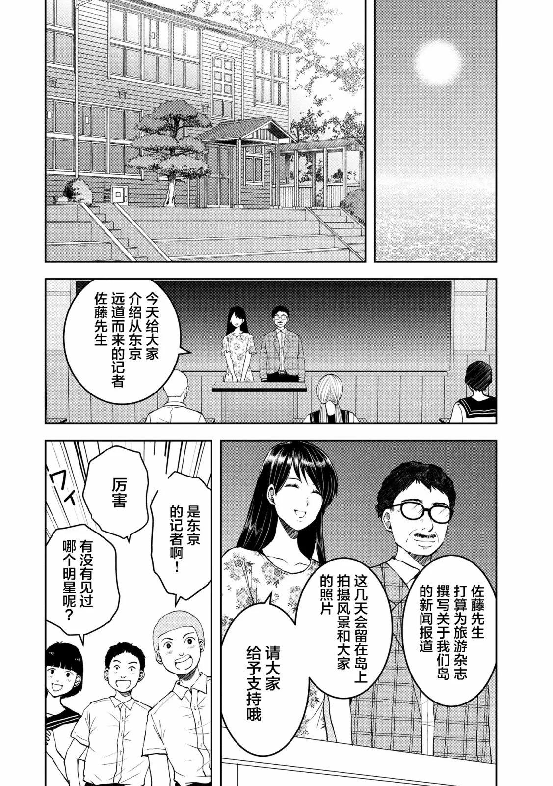 《海蓝色眼影的归乡x复仇》第27话 第6页
