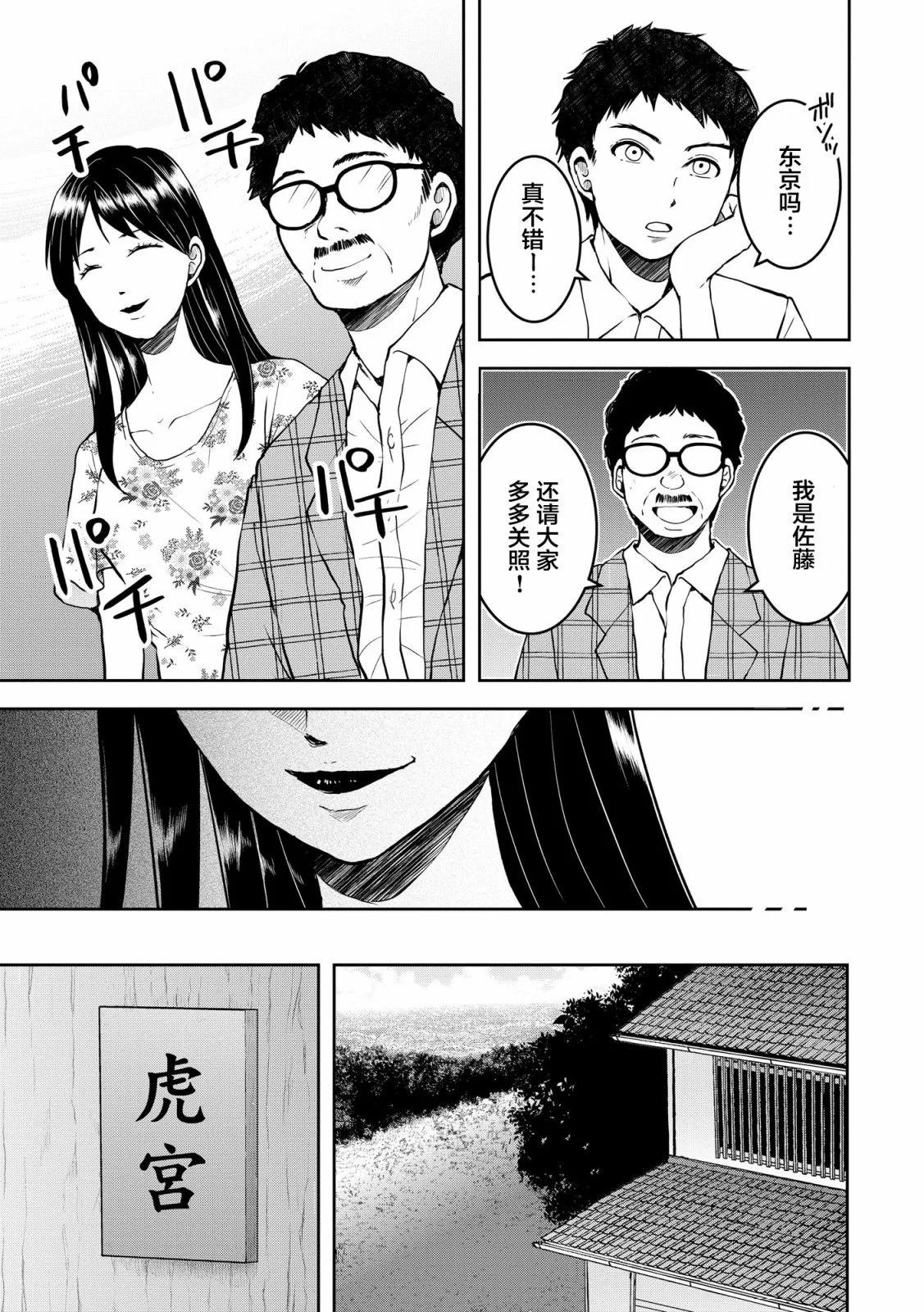 《海蓝色眼影的归乡x复仇》第27话 第7页