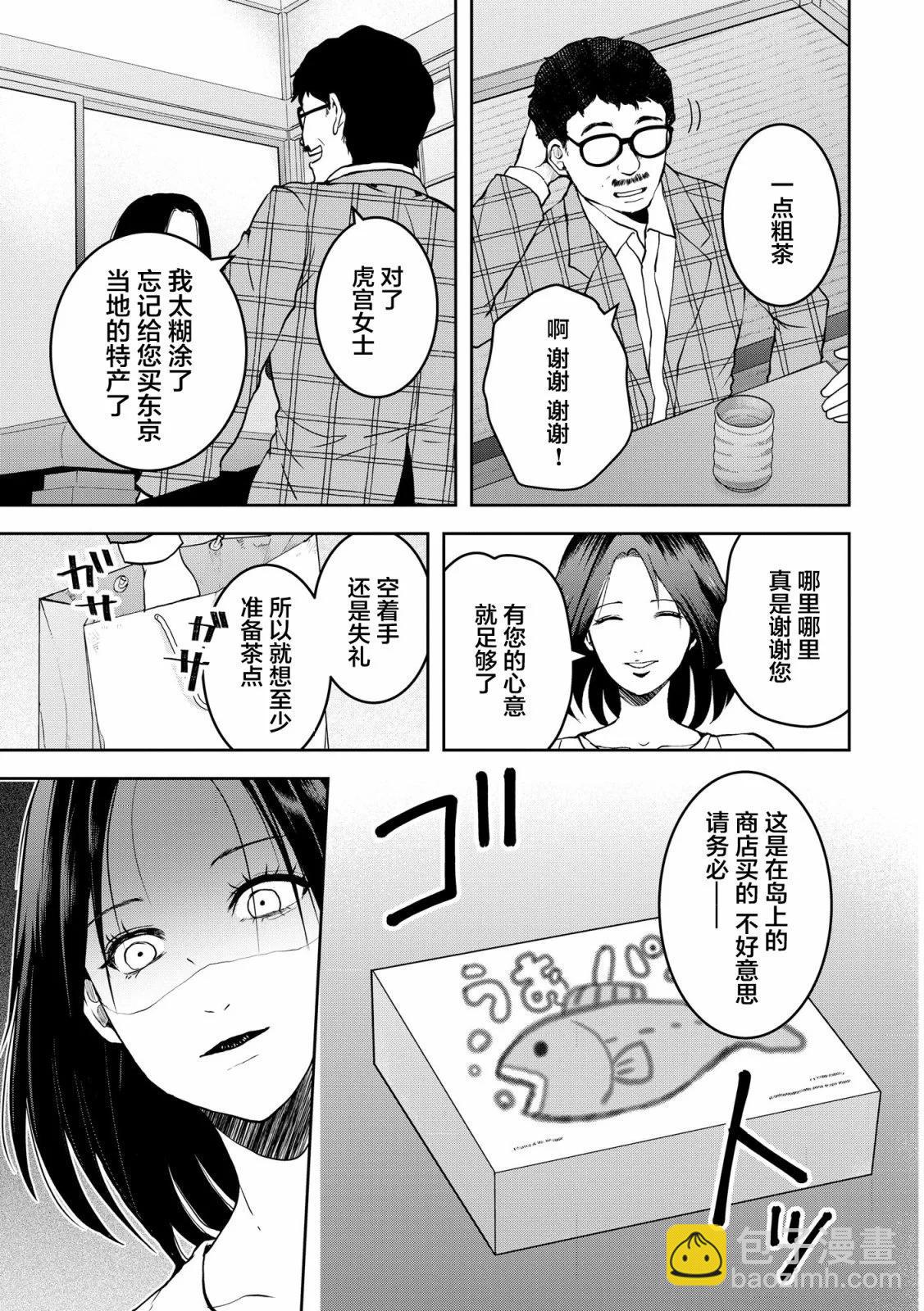 《海蓝色眼影的归乡x复仇》第27话 第9页