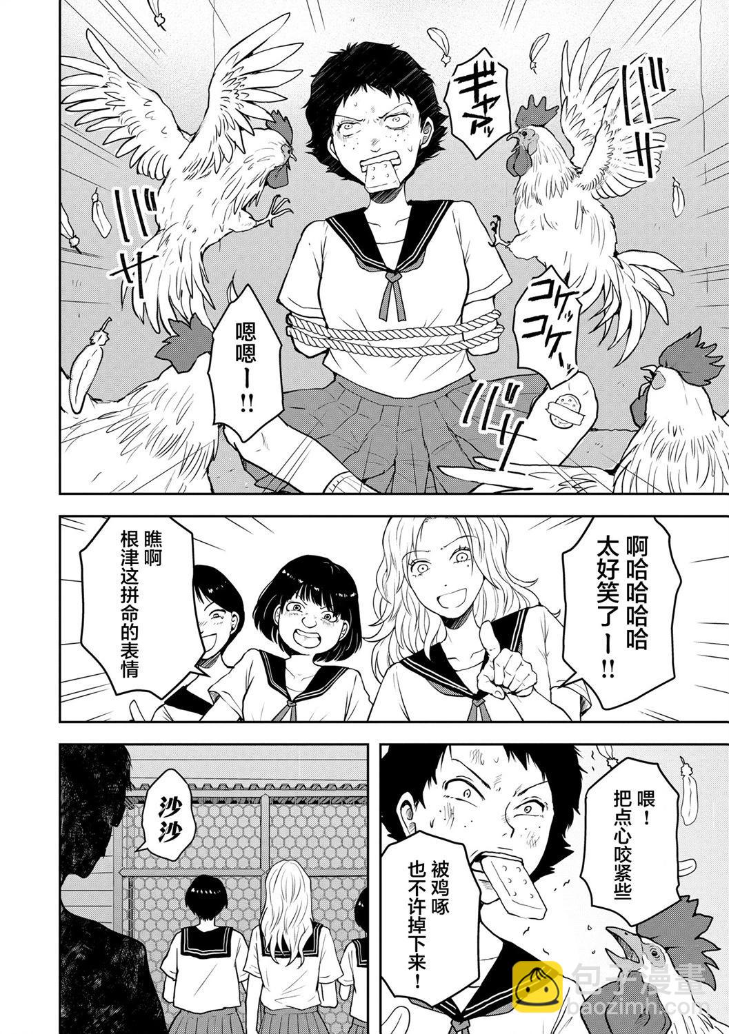 《海蓝色眼影的归乡x复仇》第28话 第10页