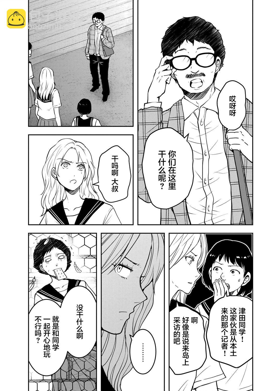 《海蓝色眼影的归乡x复仇》第28话 第11页