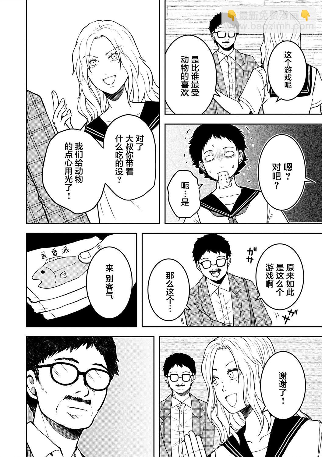 《海蓝色眼影的归乡x复仇》第28话 第12页
