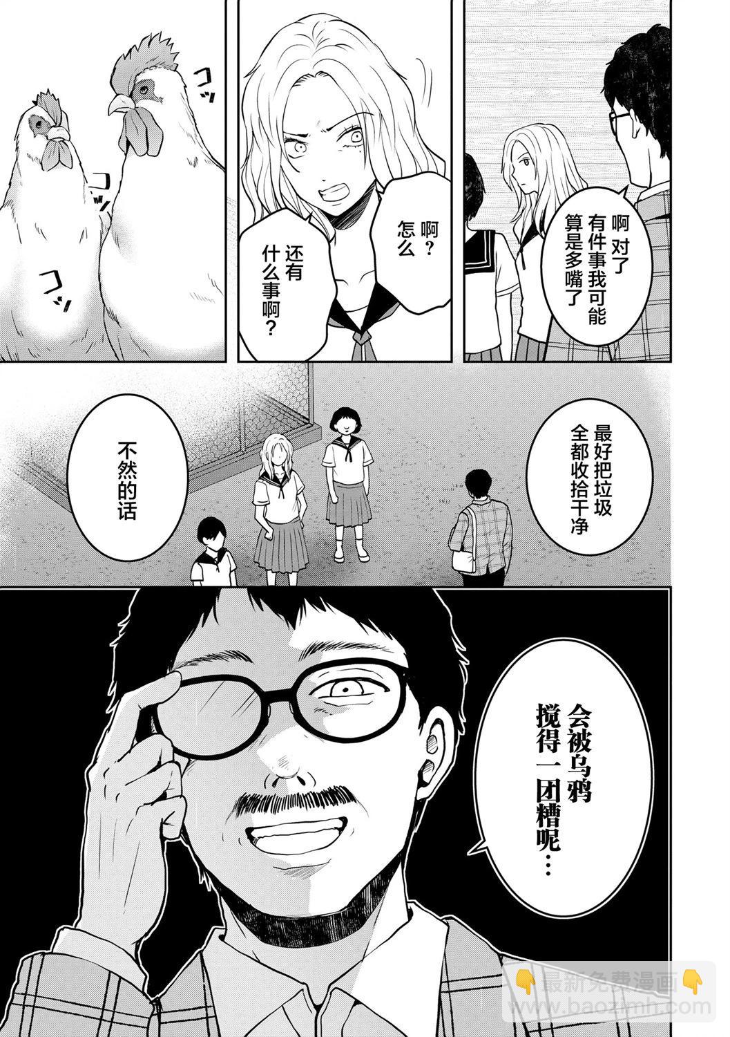 《海蓝色眼影的归乡x复仇》第28话 第13页