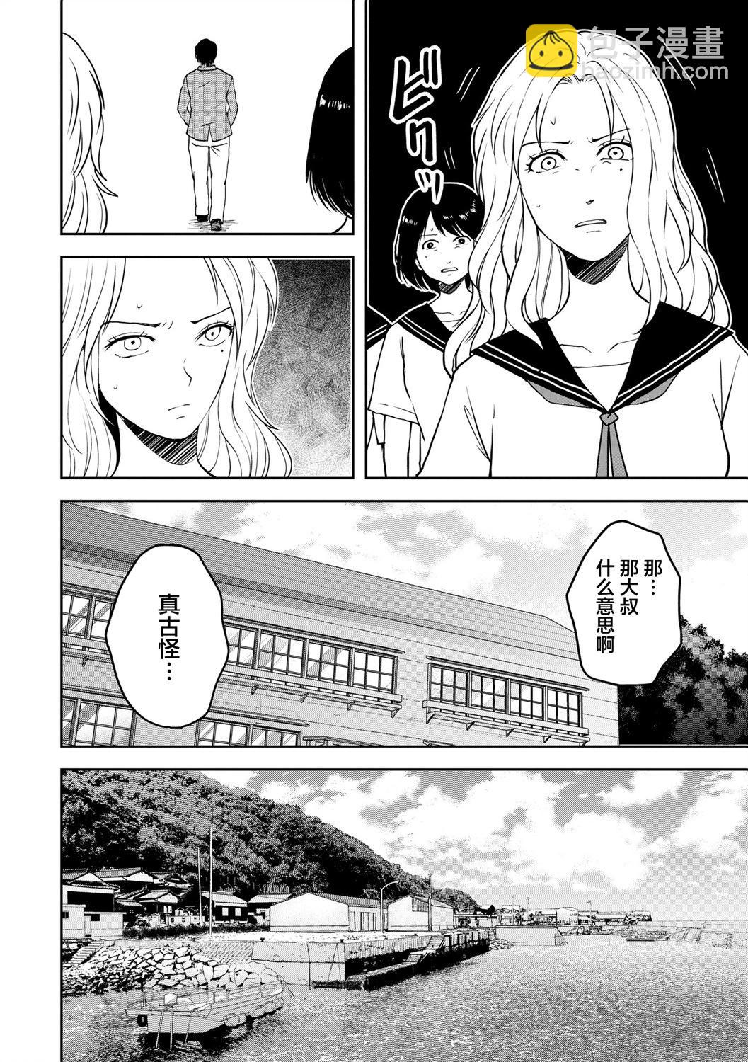 《海蓝色眼影的归乡x复仇》第28话 第14页