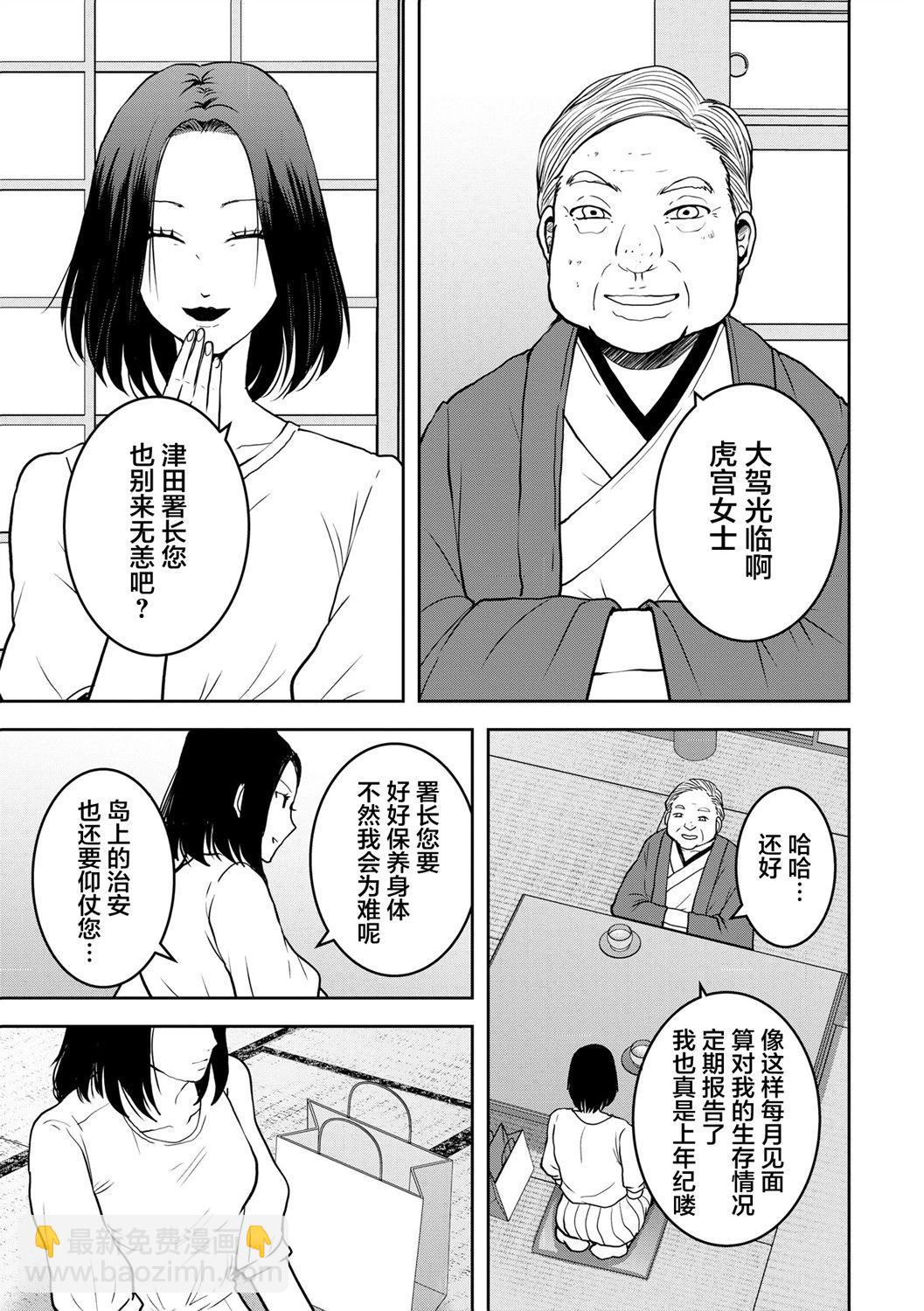 《海蓝色眼影的归乡x复仇》第28话 第17页