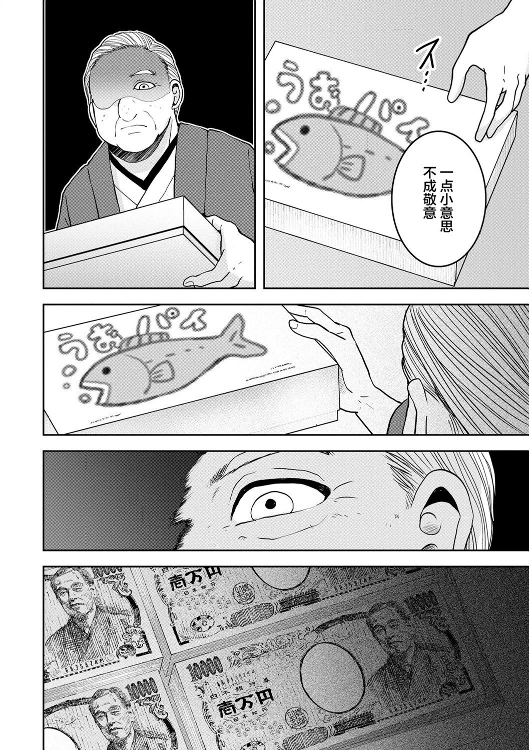 《海蓝色眼影的归乡x复仇》第28话 第18页