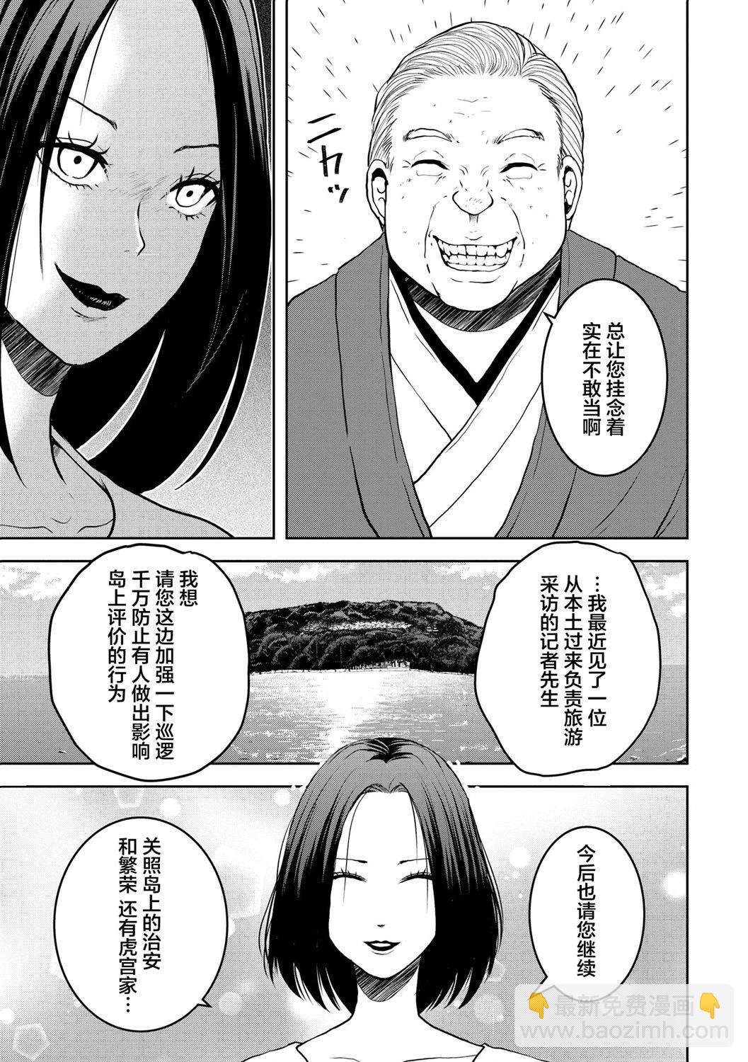 《海蓝色眼影的归乡x复仇》第28话 第19页