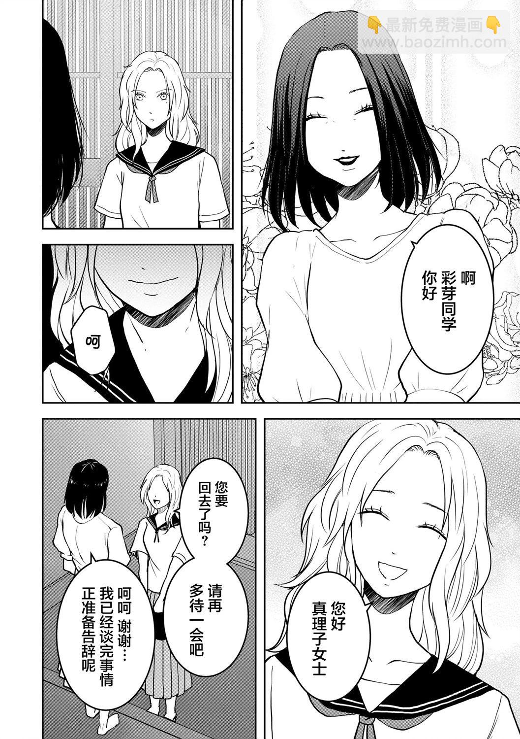 《海蓝色眼影的归乡x复仇》第28话 第24页
