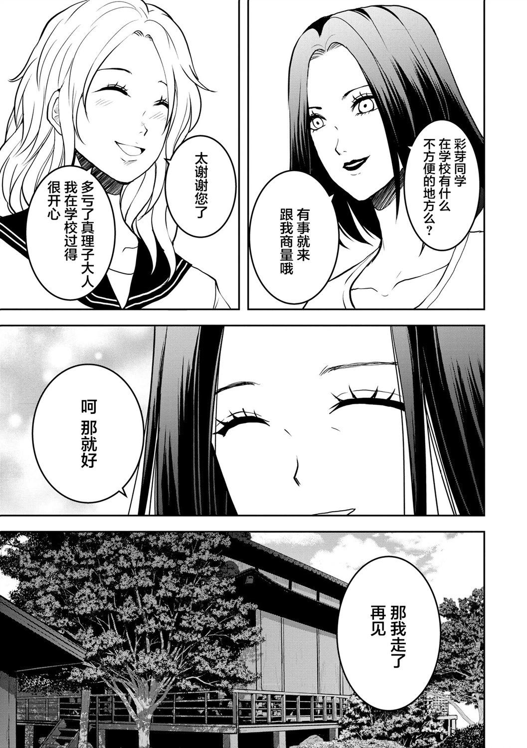 《海蓝色眼影的归乡x复仇》第28话 第25页