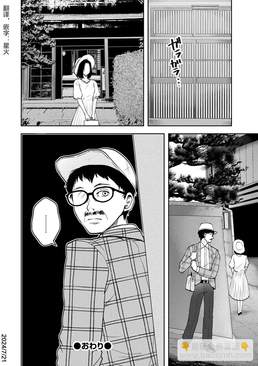 《海蓝色眼影的归乡x复仇》第28话 第26页
