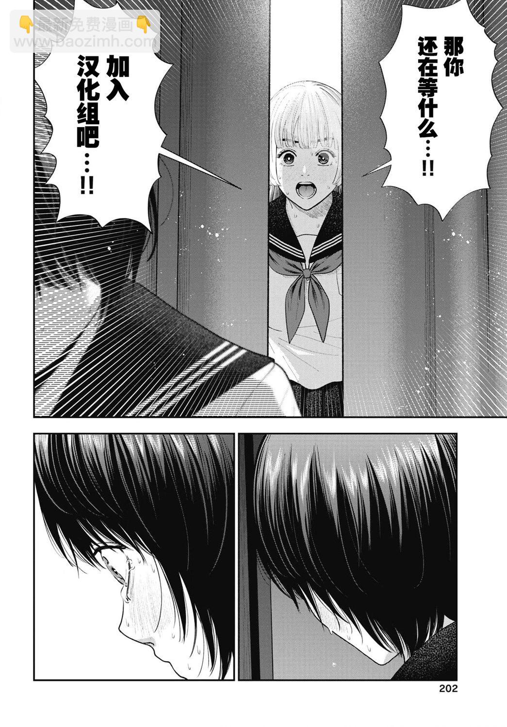 《海蓝色眼影的归乡x复仇》第28话 第28页