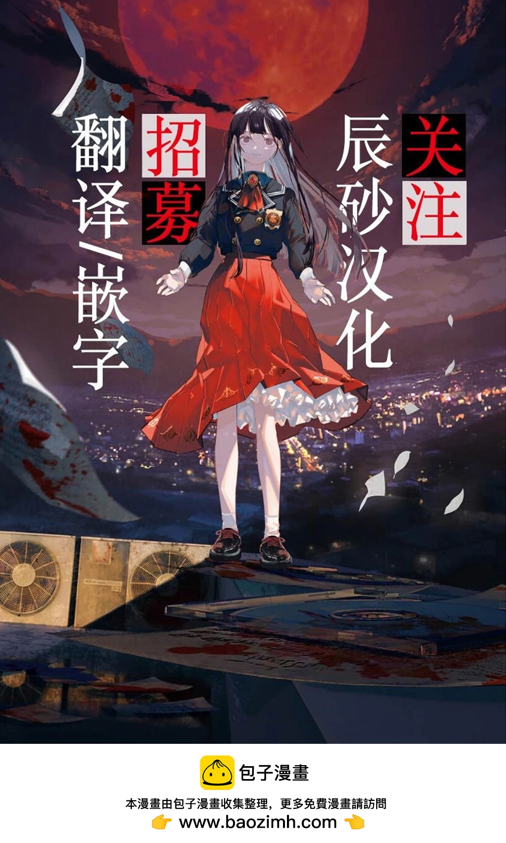 《海蓝色眼影的归乡x复仇》第28话 第29页