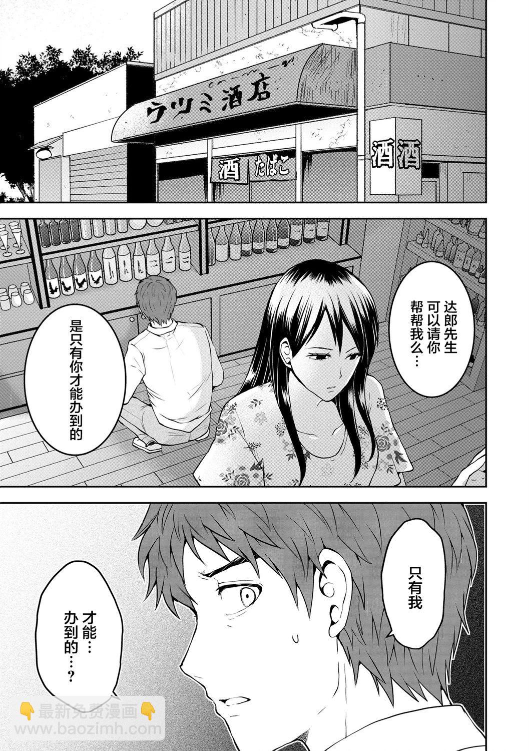 《海蓝色眼影的归乡x复仇》第28话 第3页
