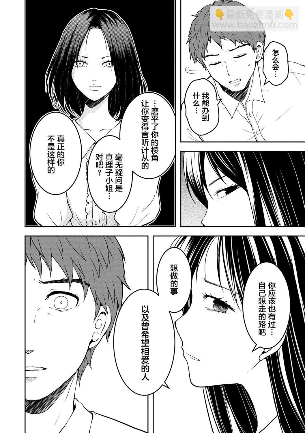 《海蓝色眼影的归乡x复仇》第28话 第4页