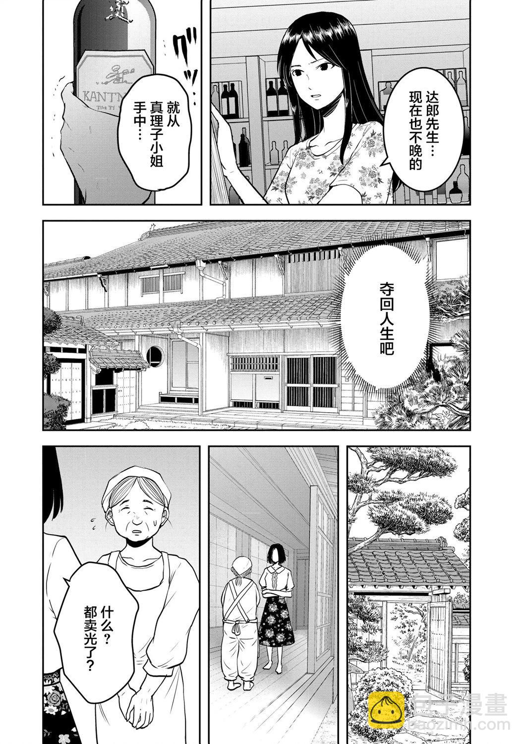 《海蓝色眼影的归乡x复仇》第28话 第6页