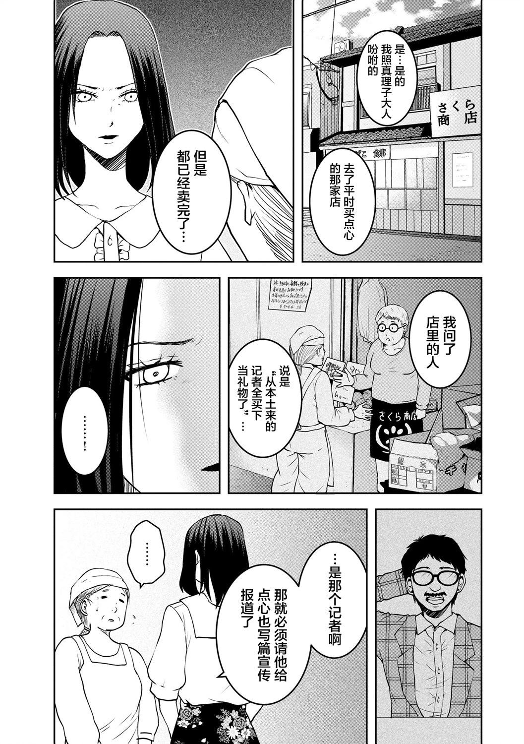 《海蓝色眼影的归乡x复仇》第28话 第7页
