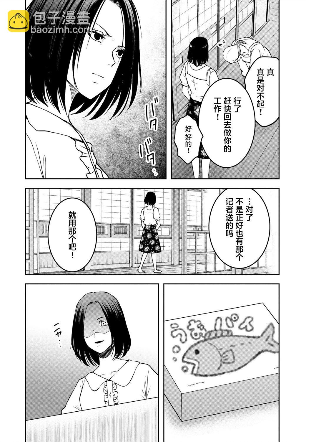 《海蓝色眼影的归乡x复仇》第28话 第8页