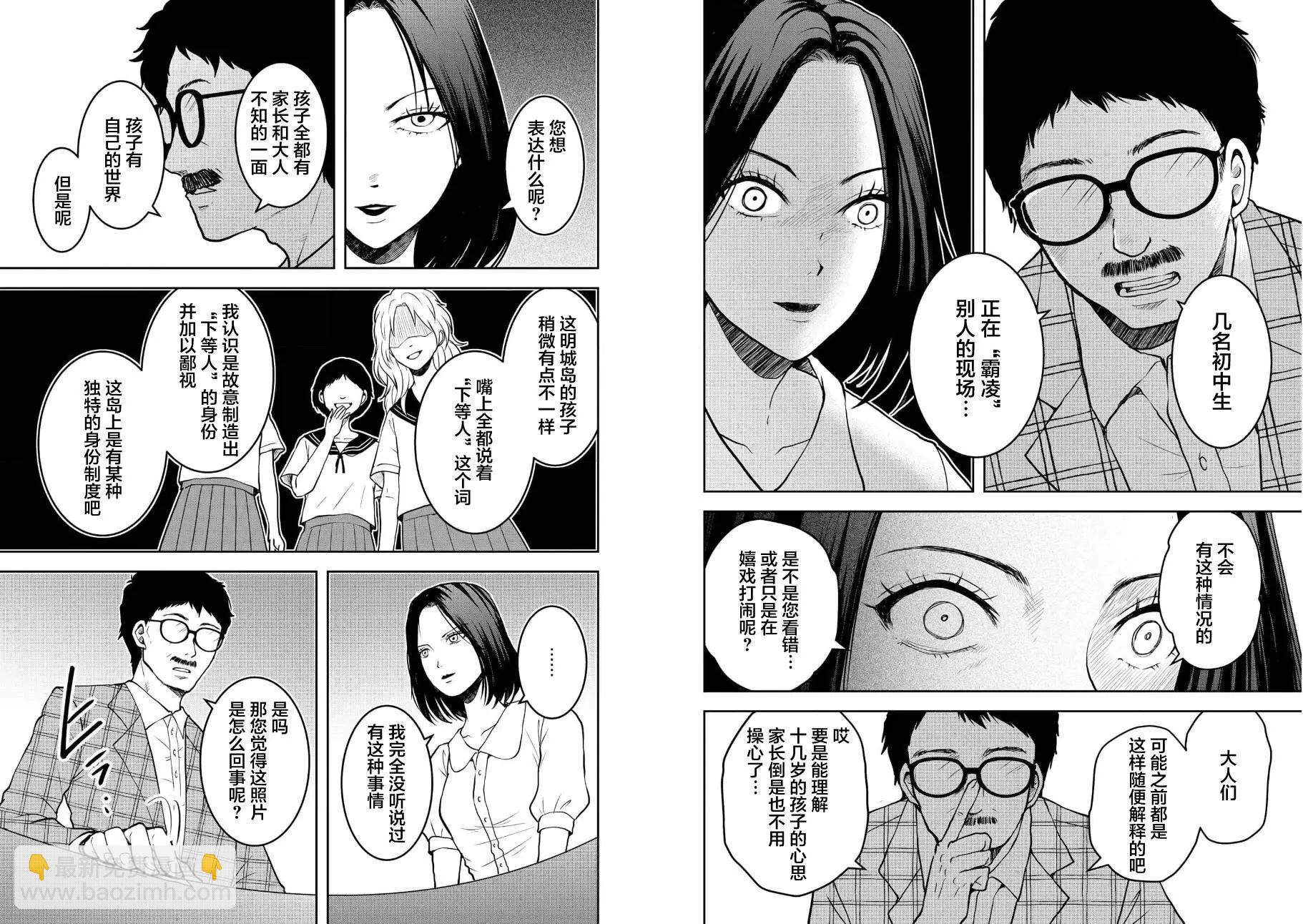 《海蓝色眼影的归乡x复仇》第29话 第10页