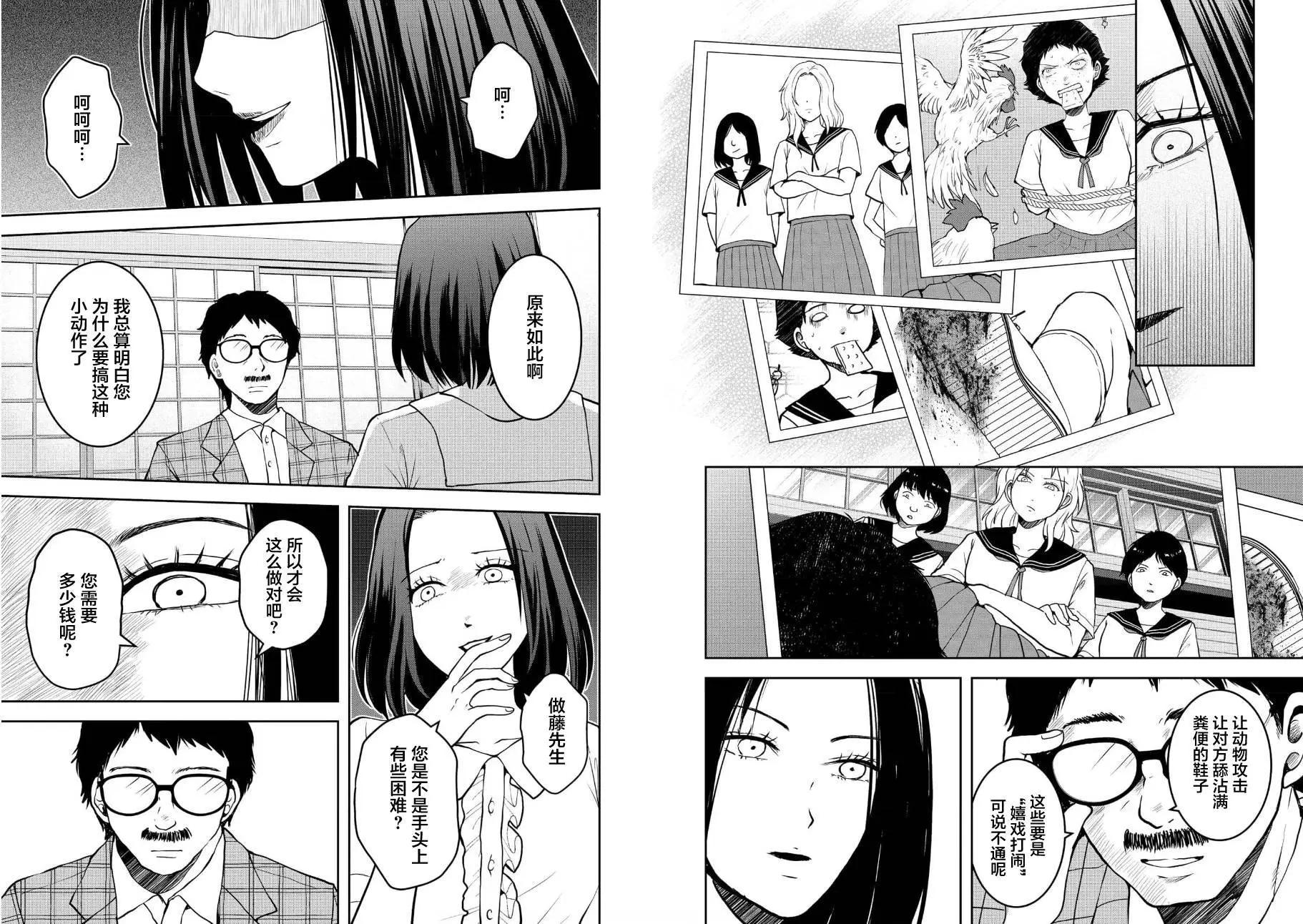 《海蓝色眼影的归乡x复仇》第29话 第11页