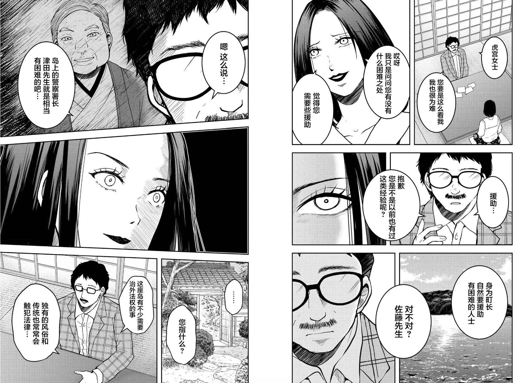 《海蓝色眼影的归乡x复仇》第29话 第12页