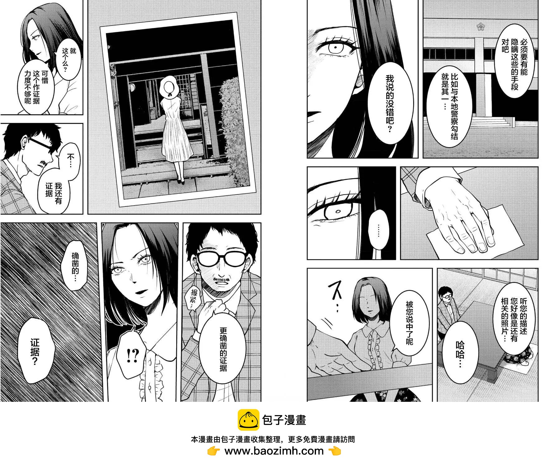 《海蓝色眼影的归乡x复仇》第29话 第13页