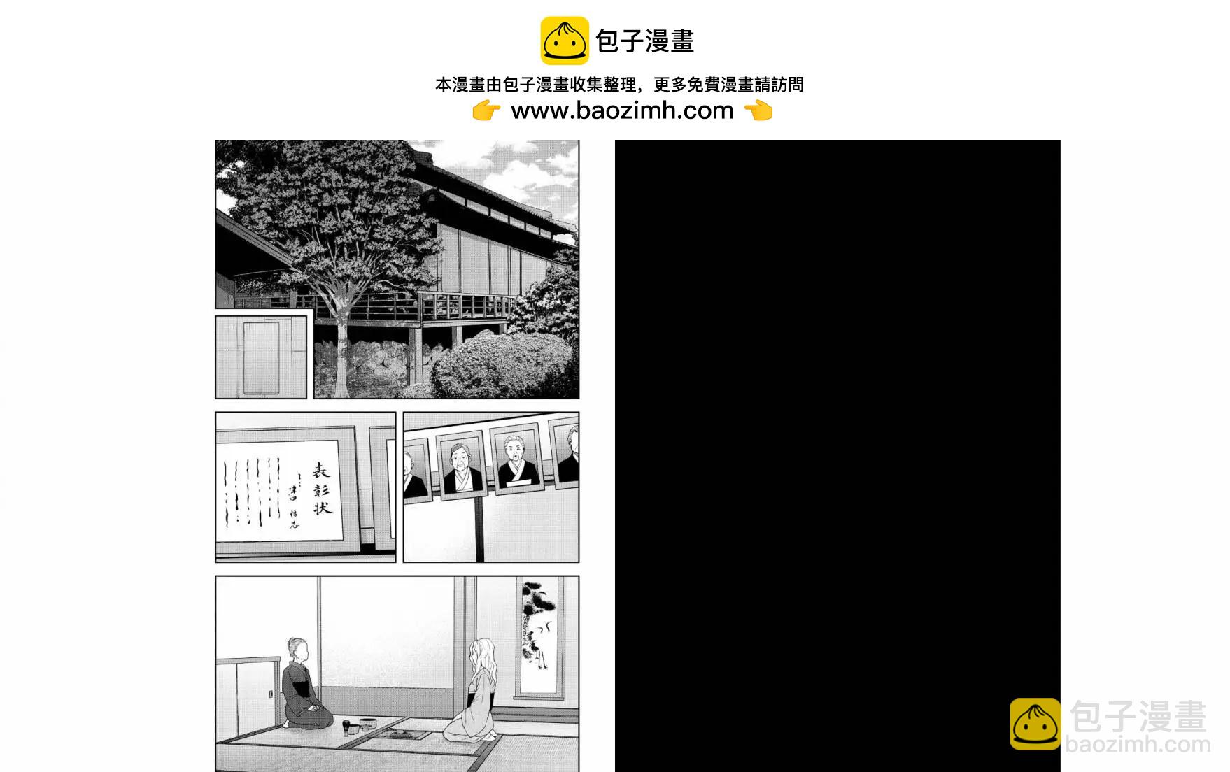 《海蓝色眼影的归乡x复仇》第29话 第2页