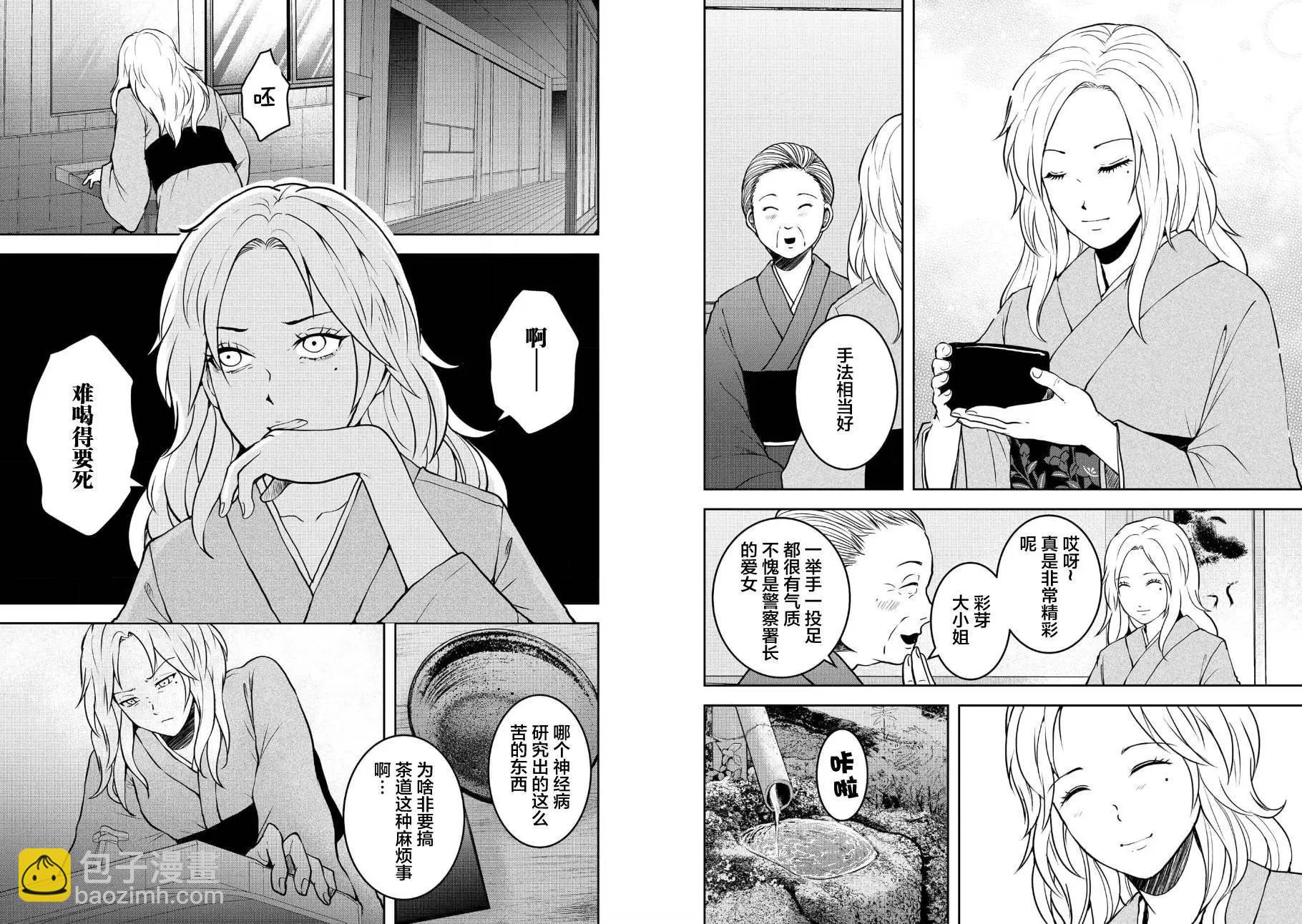 《海蓝色眼影的归乡x复仇》第29话 第3页