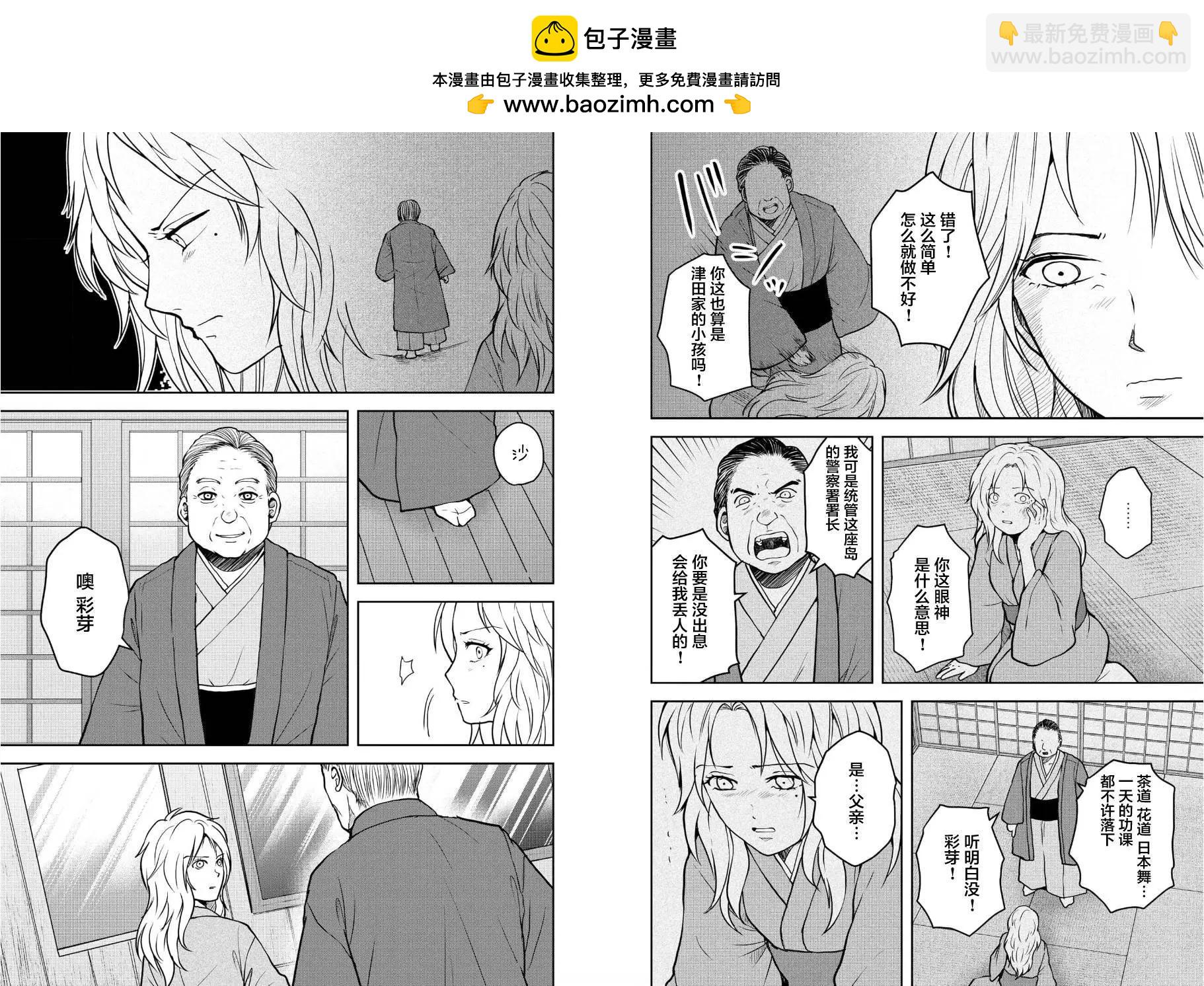 《海蓝色眼影的归乡x复仇》第29话 第4页