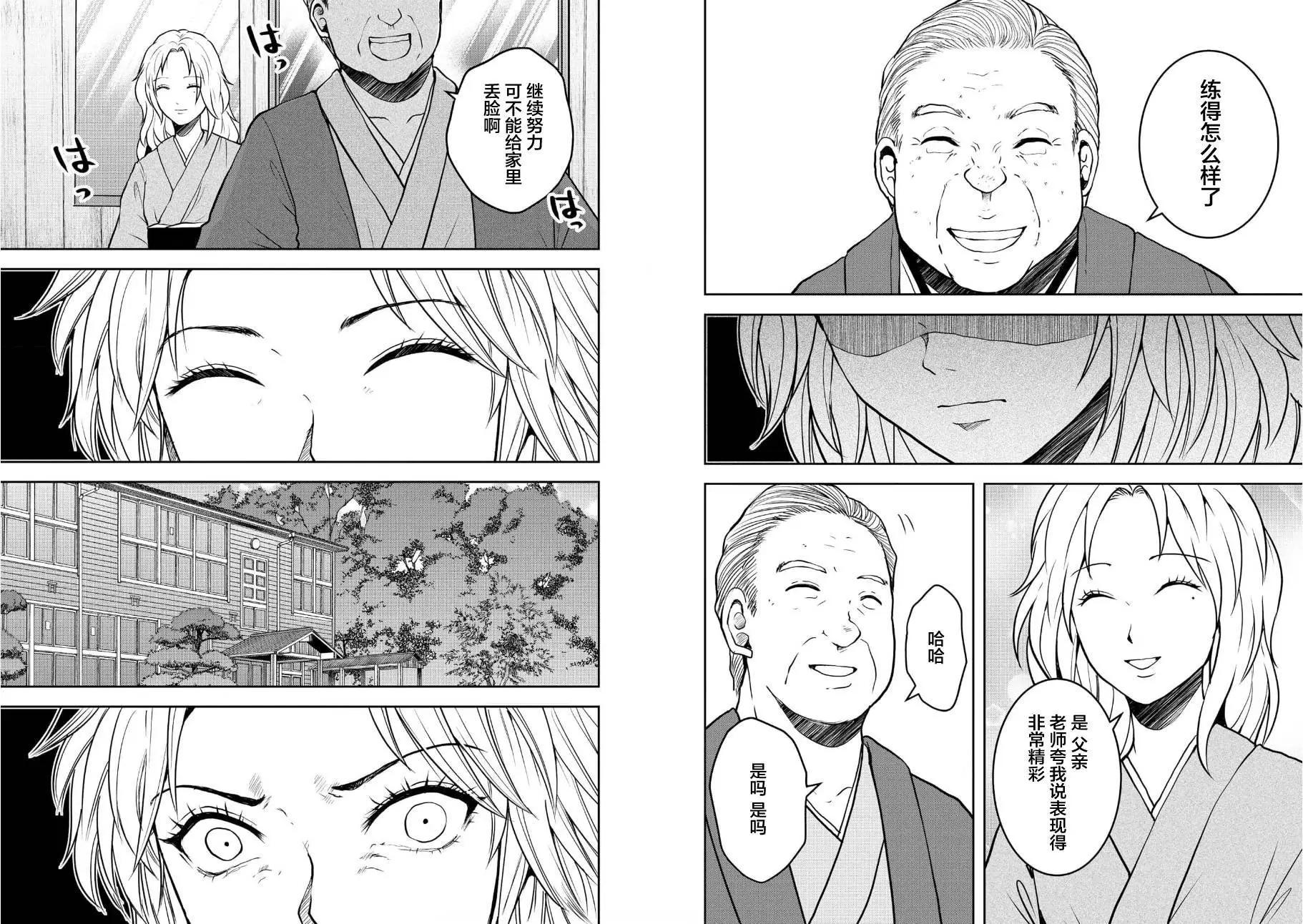 《海蓝色眼影的归乡x复仇》第29话 第5页