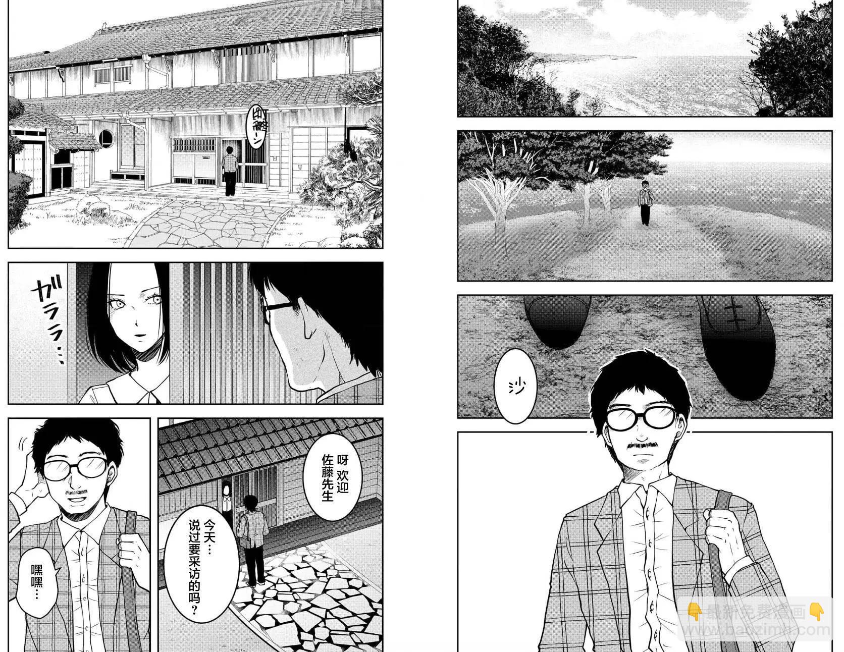《海蓝色眼影的归乡x复仇》第29话 第8页
