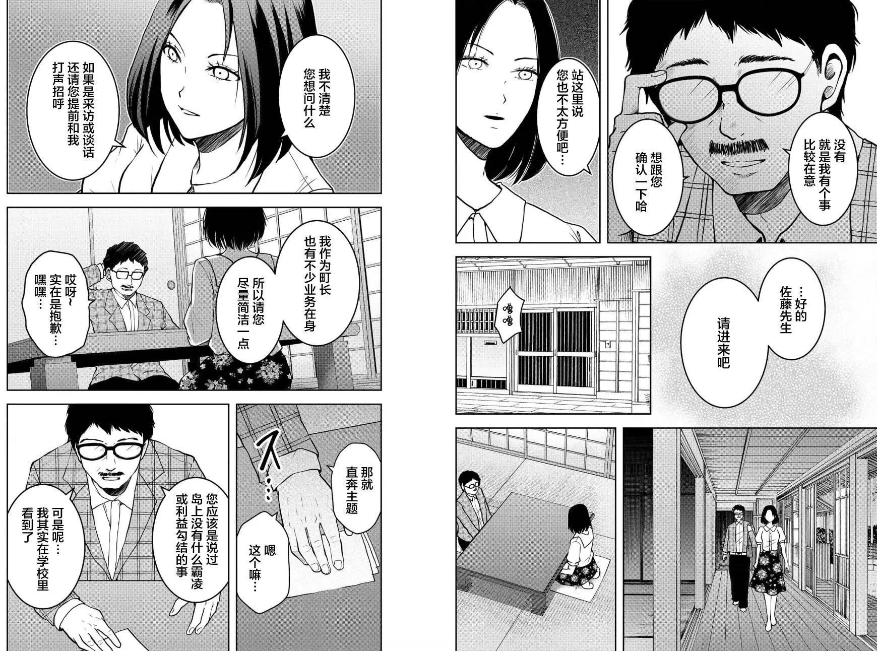 《海蓝色眼影的归乡x复仇》第29话 第9页