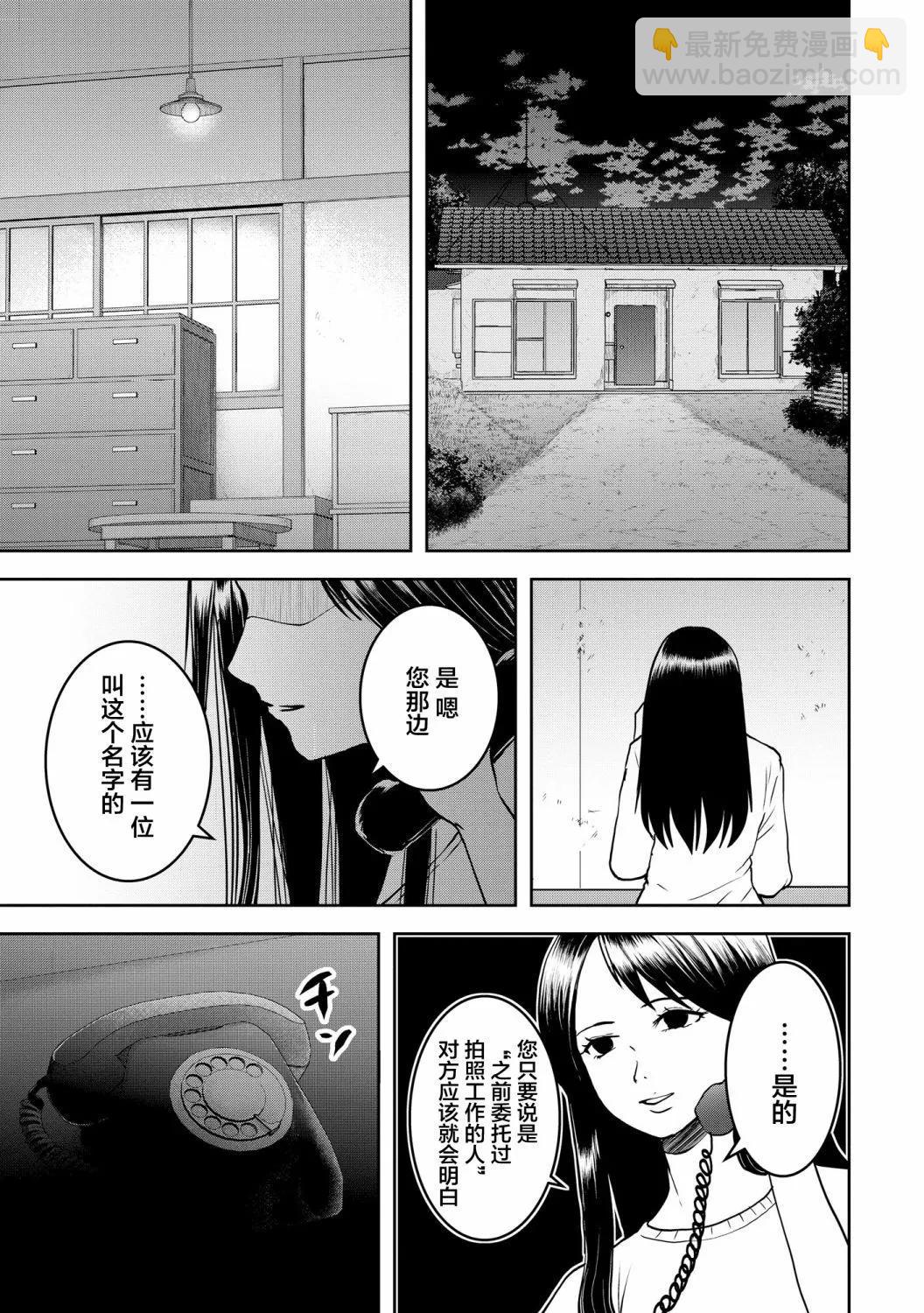 《海蓝色眼影的归乡x复仇》第25话 第10页