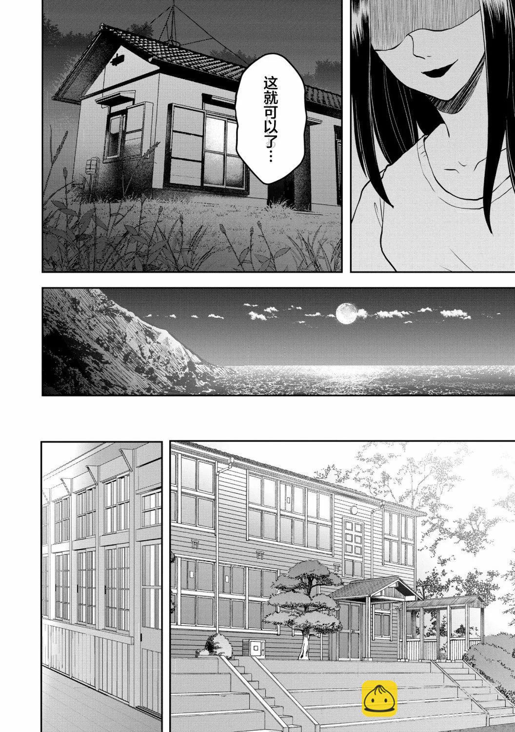 《海蓝色眼影的归乡x复仇》第25话 第11页