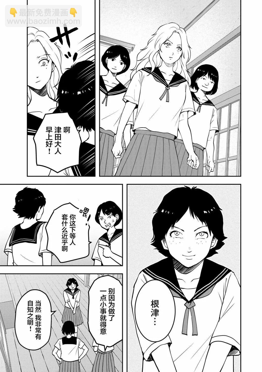 《海蓝色眼影的归乡x复仇》第25话 第12页