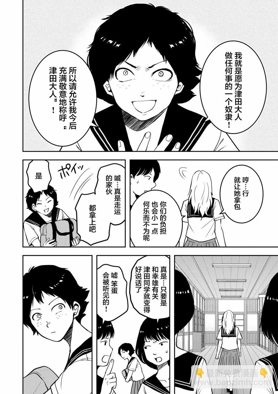 《海蓝色眼影的归乡x复仇》第25话 第13页